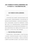 2021年高三复习计划模板