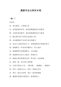 2020不忘初心牢记使命学习心得及感悟范文5篇